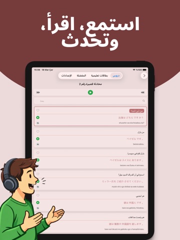 تعلم اليابانية بسهولة بالعربية iPad screenshot
