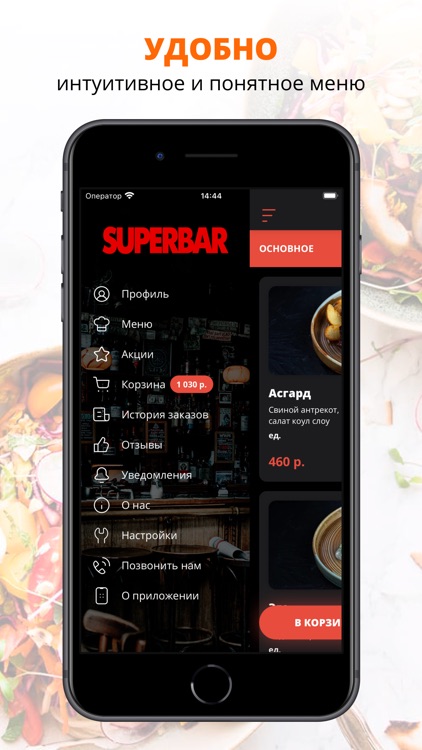 Superbar | Россия