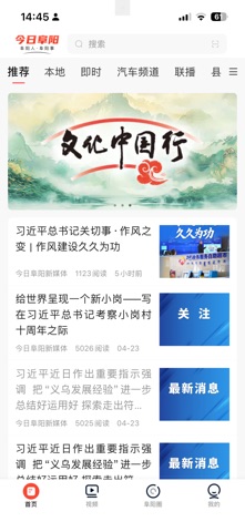 今日阜阳新闻客户端 app screenshot