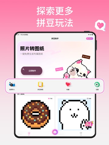 拼豆助手-拼豆图纸生成器 스크린샷 6