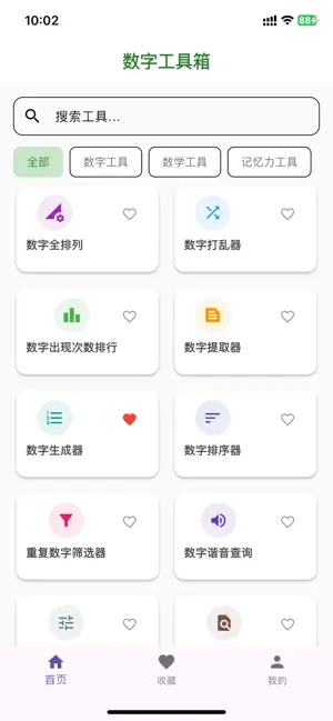 一个数字 screenshot 1