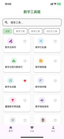 一个数字 screenshot