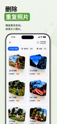 相册整理 - Sweep screenshot