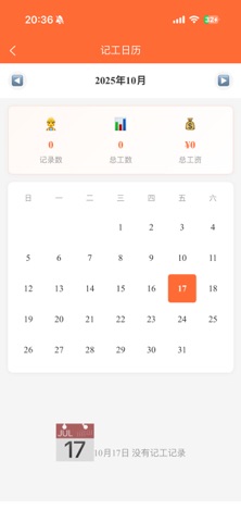 记工助手-小包工头工地工人工资打卡考勤工时结算工具 screenshot