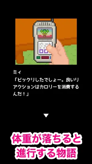 ダイエットアドベンチャー！ギブミィカロリー screenshot 3