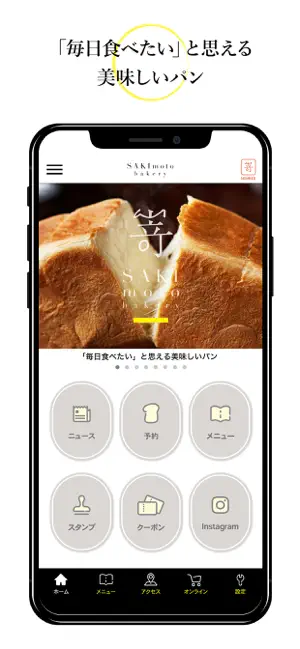 SakimotoBakery公式アプリ screenshot 2