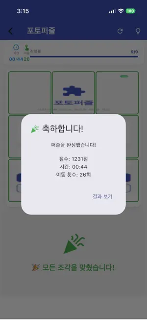 포토퍼즐 screenshot 4
