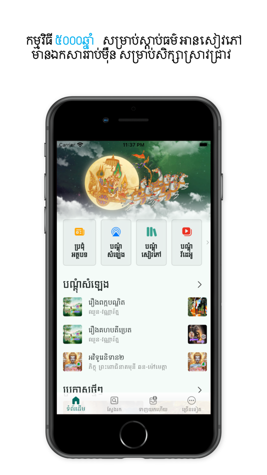 #2. 5000-year (iOS) Με: Liratanak ANN