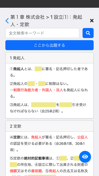 司法書士Ⅲ 2025 〔資格試験対策アプリ〕 Screenshot