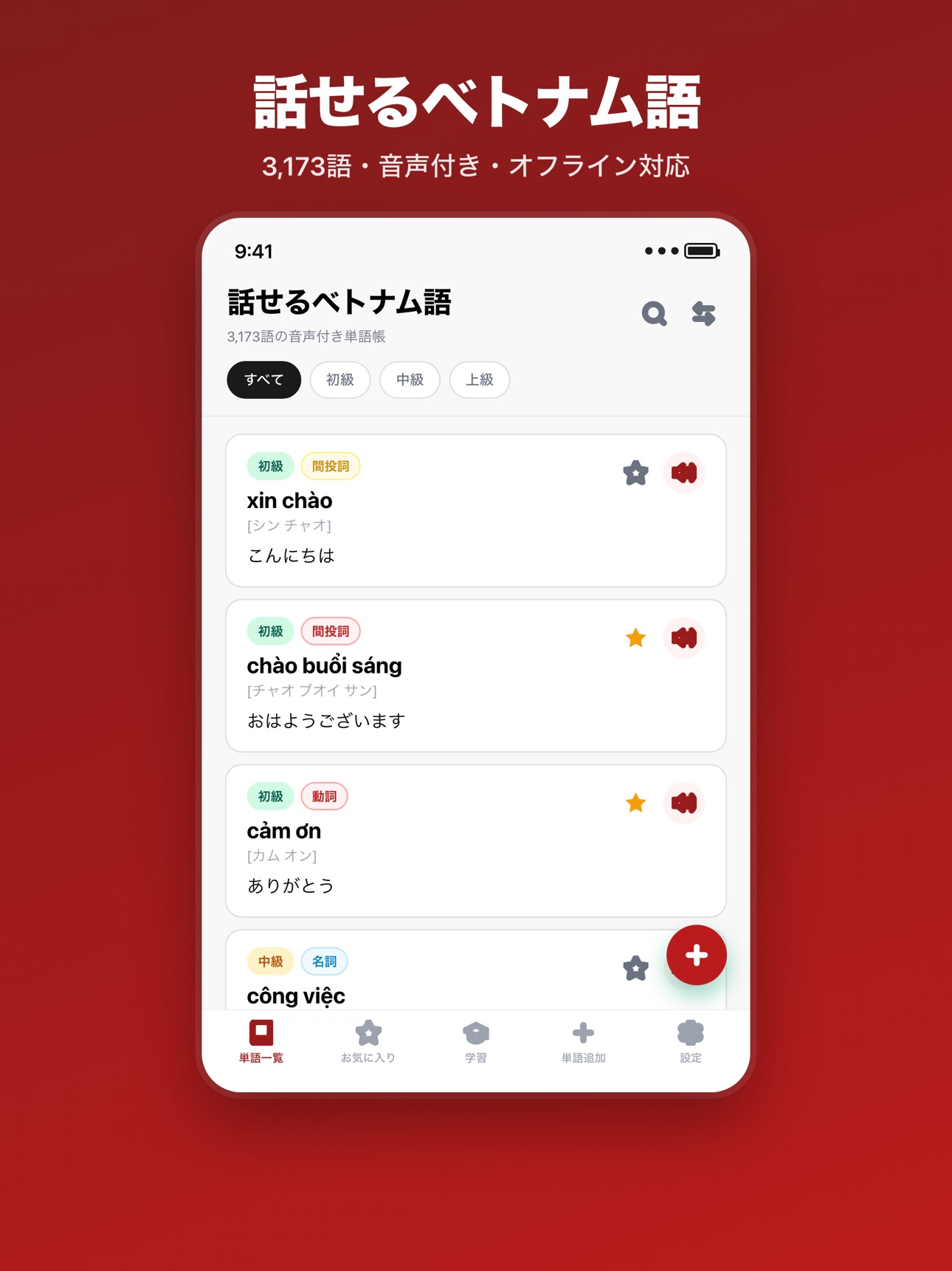 Screenshot 7 of 話せるベトナム語