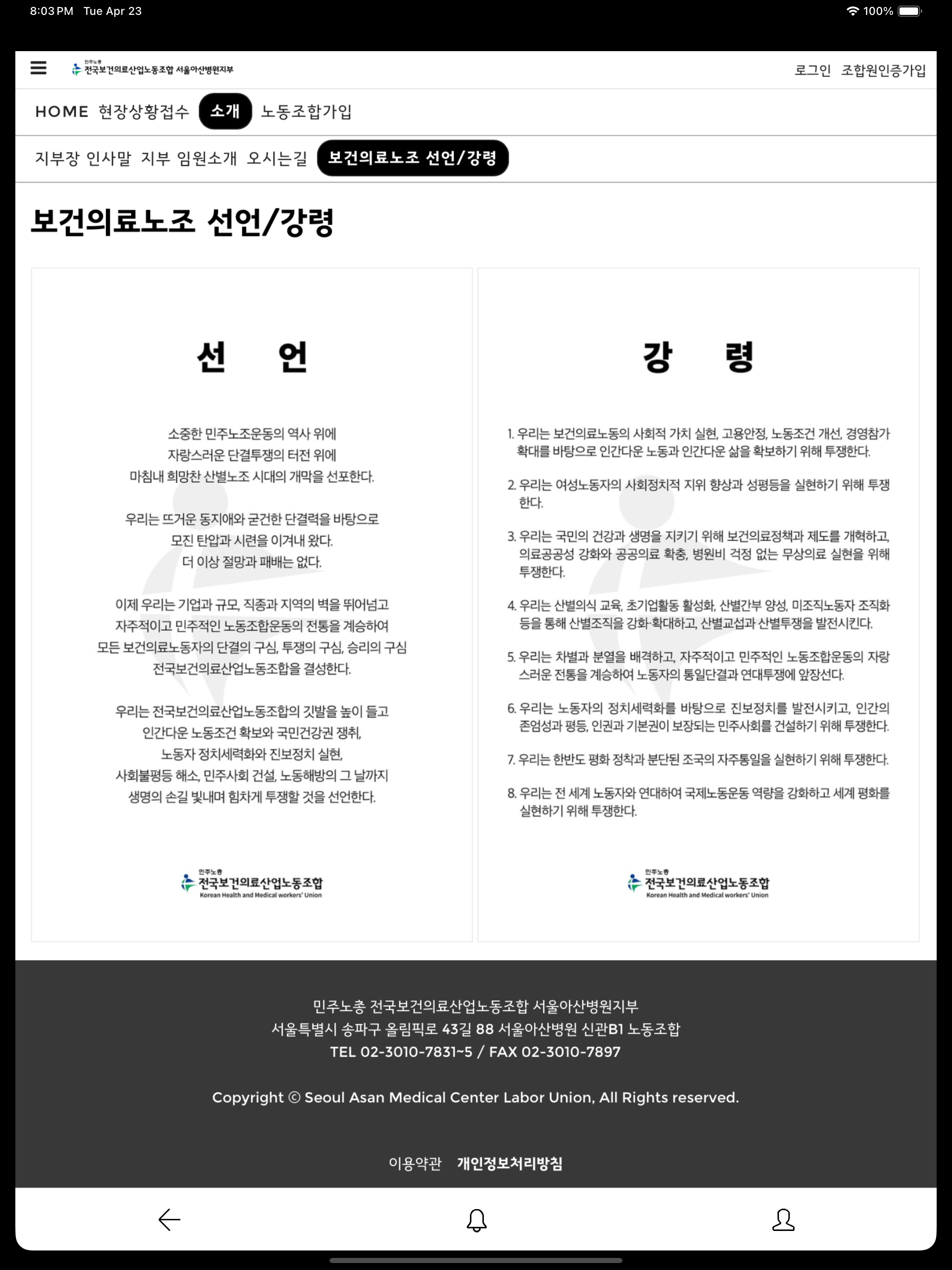 서울아산병원 노동조합