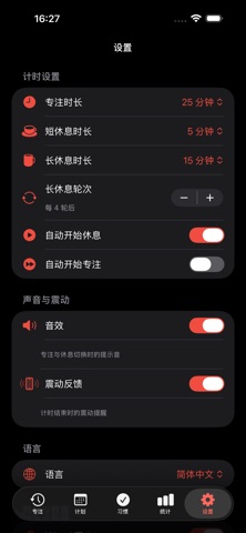 FlowTakt - 流刻 - 专注计时与效率管理 screenshot