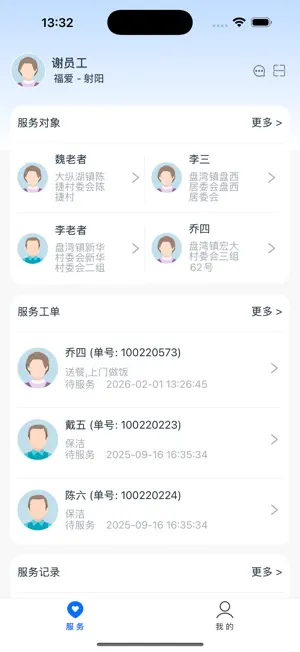福爱养老 screenshot 1