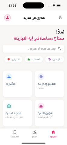 Masry fe Madrid Screenshot 1 of 7