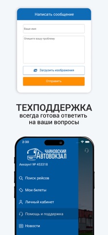 Автовокзал Чайковский screenshot