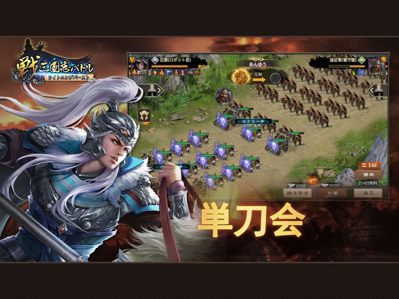 戦・三国志バトル screenshot 10