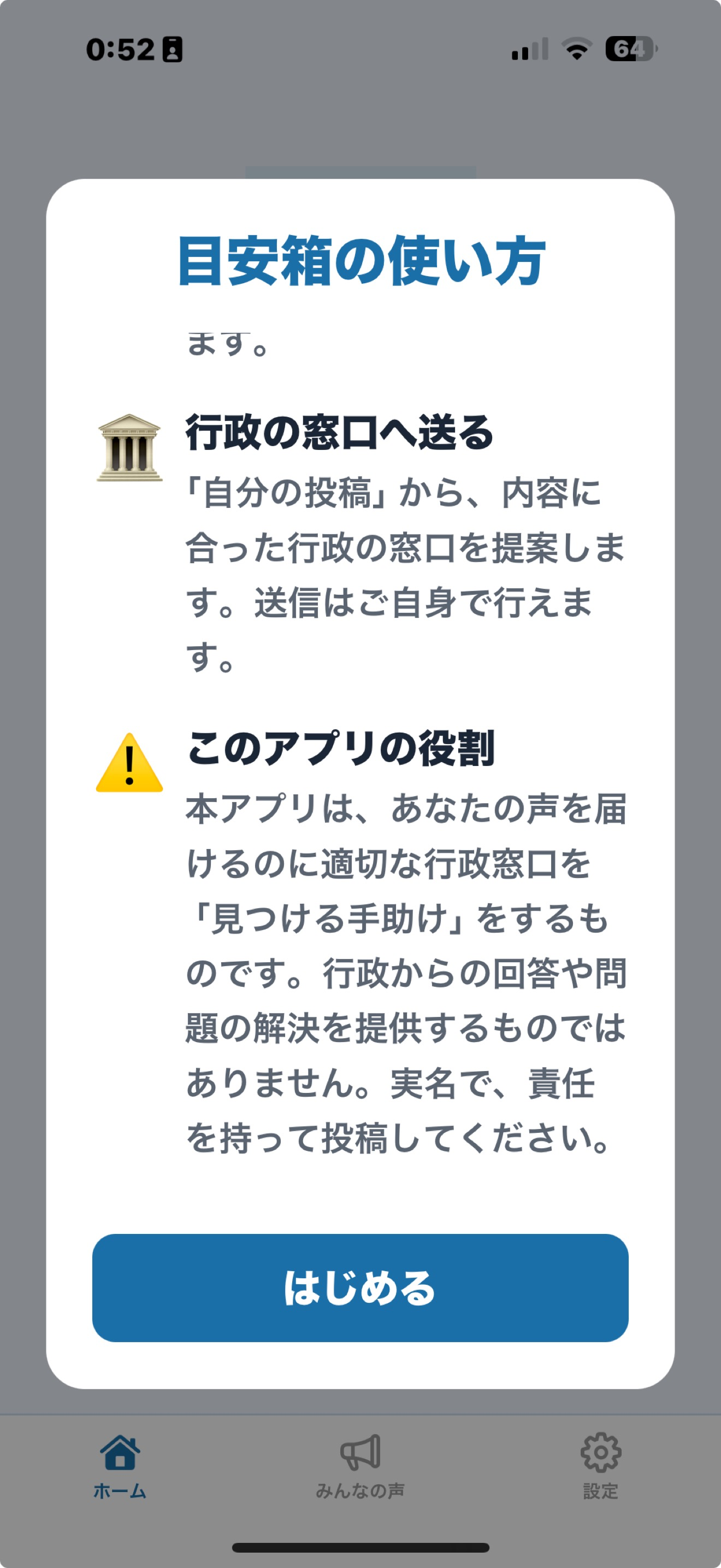 目安箱 screenshot 3