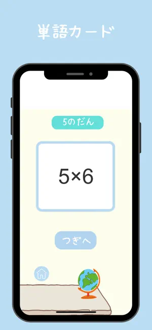 九九マスターアプリ screenshot 3