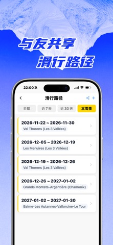 雪集 - 滑雪组队与课程 screenshot