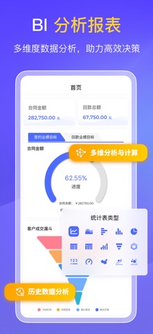 欢聚赢销CRM screenshot