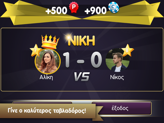 Tavli ( Greek Backgammon ) iPad screenshot 6 - Games app