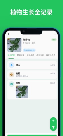植迹 - 养花种菜植物成长养护全记录 & AI识花识病 screenshot