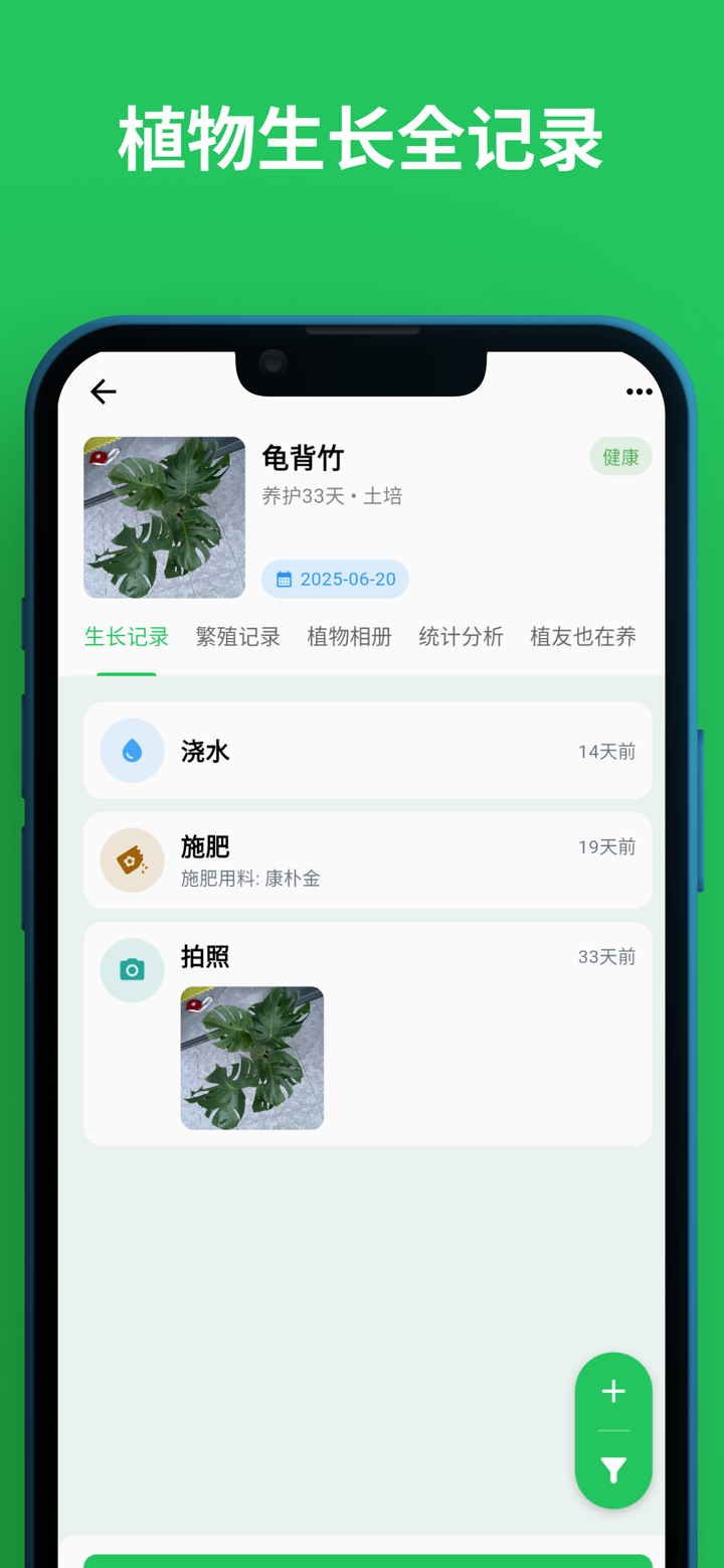 植迹 - 养花种菜植物成长养护全记录 & AI识花识病 screenshot 2