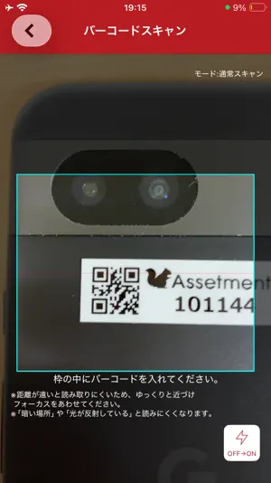 棚卸管理 Ver.2.19 Assetment Neo screenshot 3