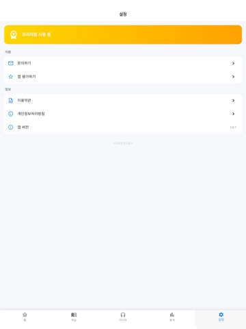 원펀 : 지게차운전기능사 필기 iPad screenshot
