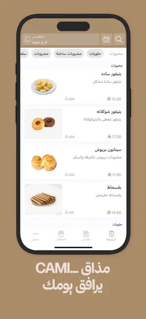 كمي | Cami screenshot 3