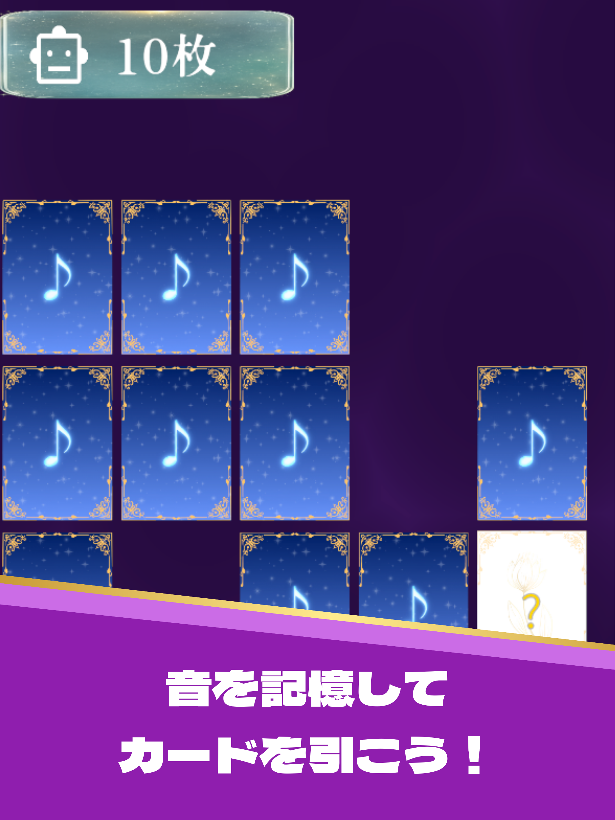 神経衰弱 超難関｜記憶力×音×動体視力の脳トレゲーム