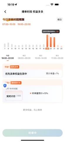 木丁优行司机端 screenshot