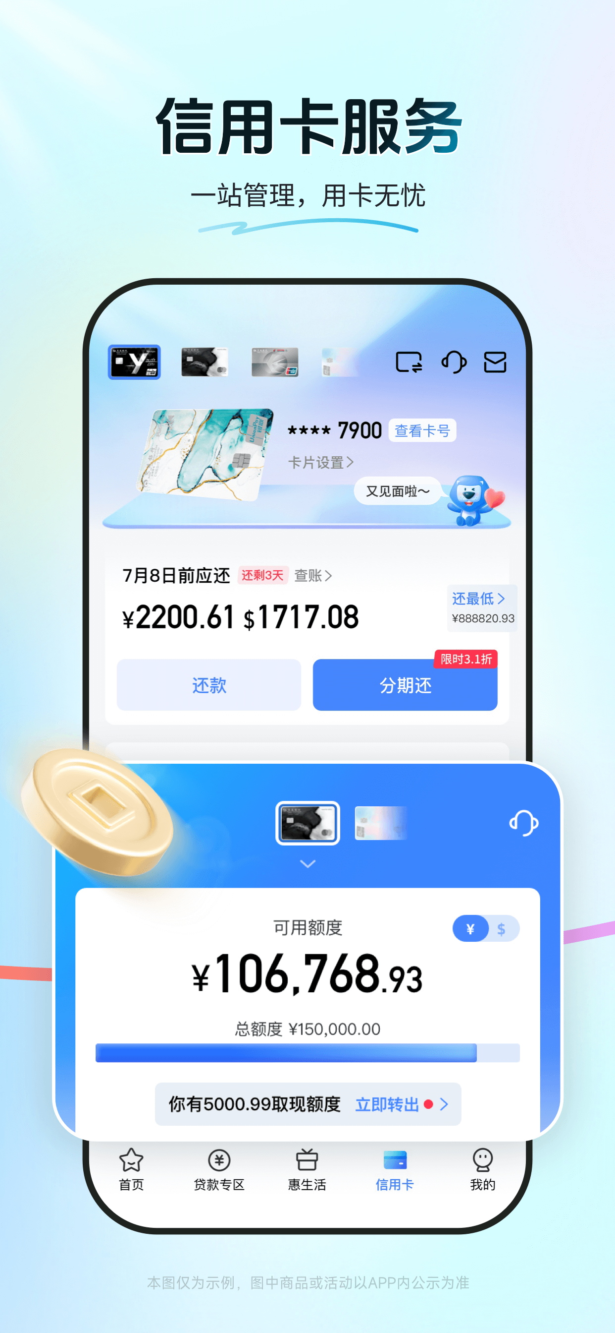 买单吧-交通银行信用卡 screenshot 4