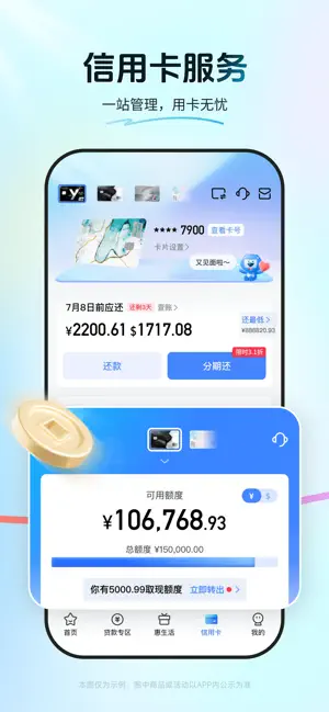 买单吧-交通银行信用卡 iPhone screenshot 4