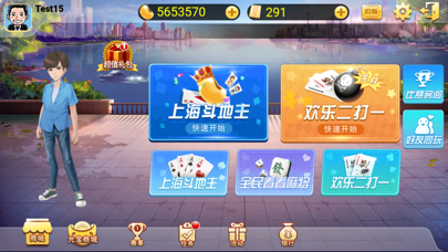 上海斗地主 Screenshot