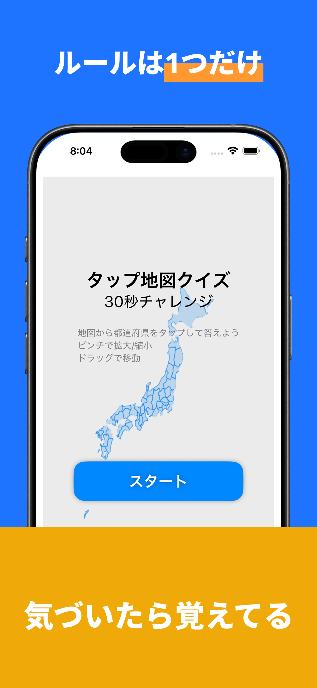 都道府県クイズ - 地図タップで覚える screenshot 4