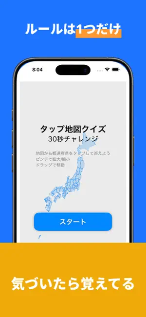 都道府県クイズ - 地図タップで覚える screenshot 4