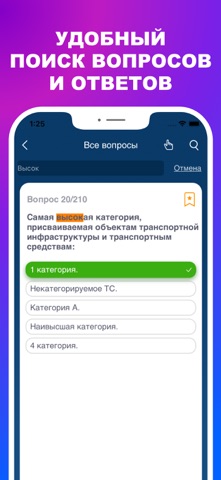 Транспортная безопасность 2026 iPhone screenshot