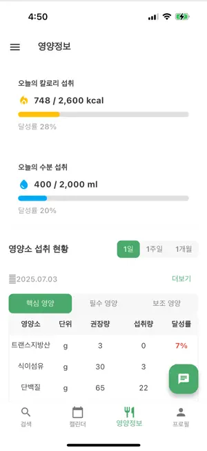 레시핏 reciFit - 한국인 맞춤 영양 식단 가이드 screenshot 1