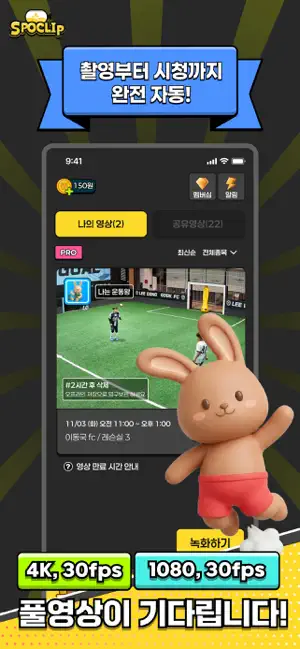 스포클립 iPhone screenshot 1