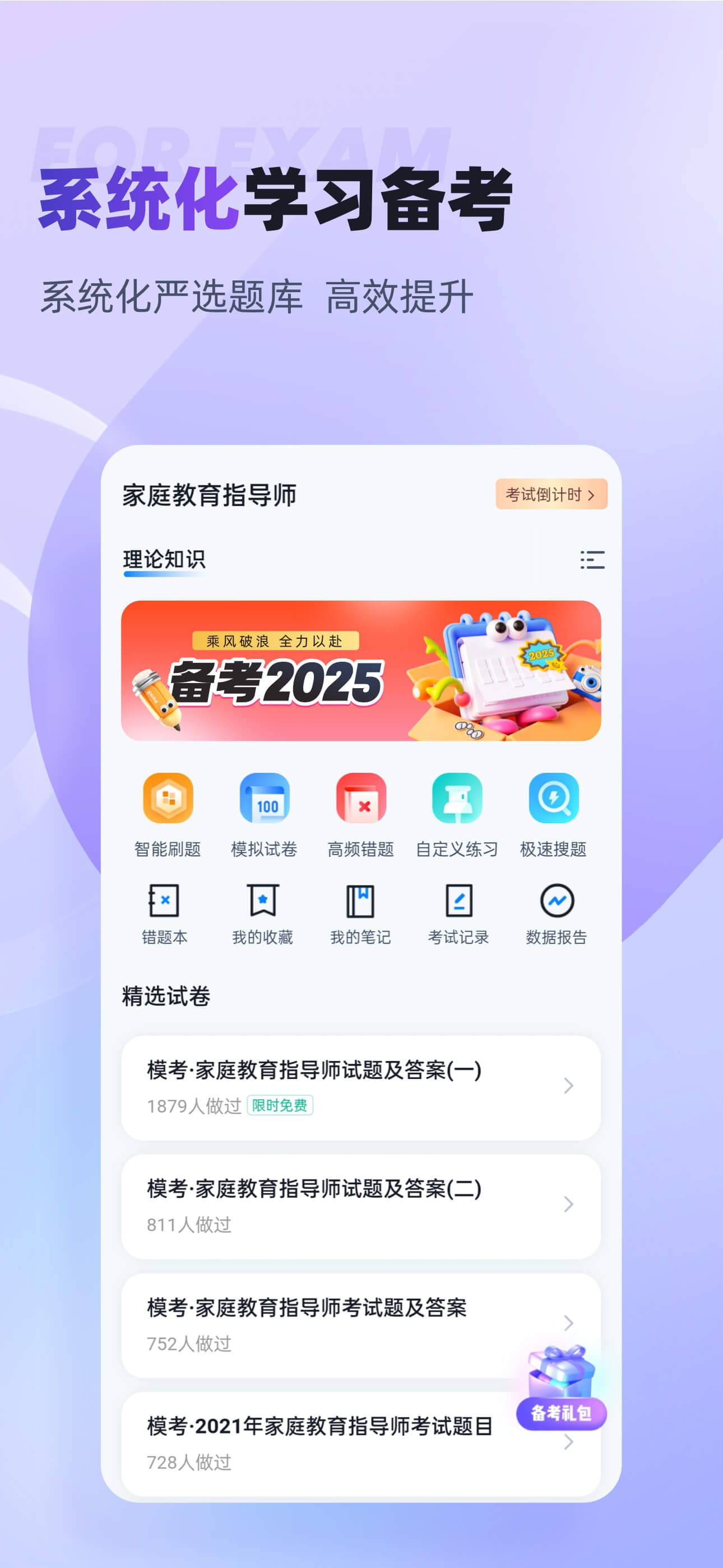 家庭教育指导师考试聚题库