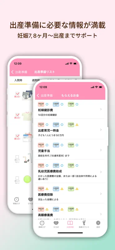 陣痛きたかも - 今スグ陣痛・胎動計測ができる出産準備アプリ screenshot 7 of 10