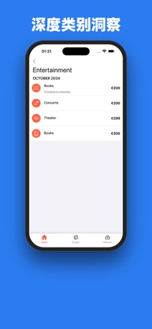 管理预算 - SmartBudget screenshot