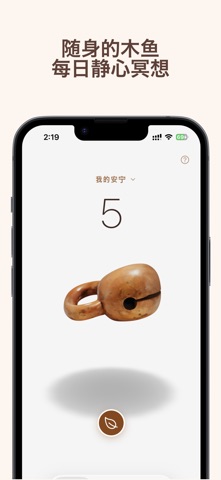 Biuda: 电子木鱼 - 冥想, 祈福, 积功德 screenshot