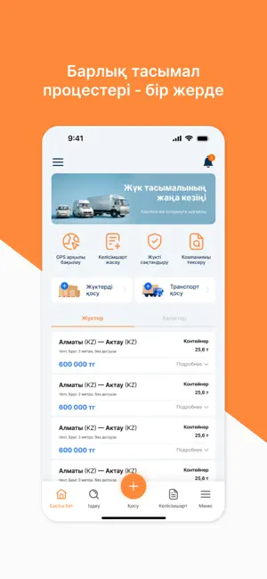 Trulo.Go – Грузы и Транспорт screenshot 2