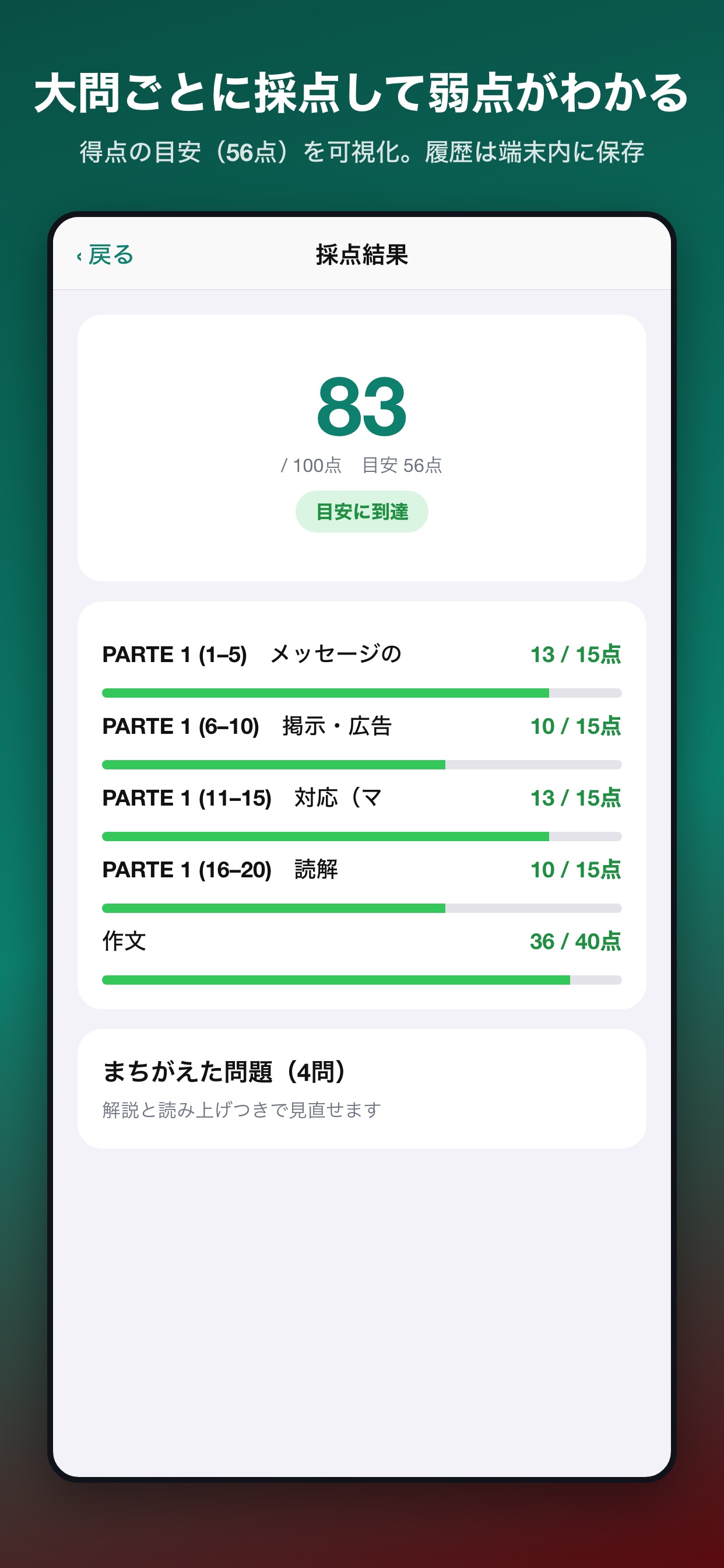 Screenshot 6 of ポルトガル語模擬問題集 A2