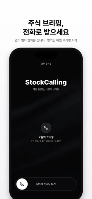 StockCalling - 미국주식,실시간 경제 뉴스 iPhone screenshot 1