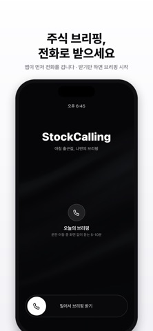 StockCalling - 미국주식,실시간 경제 뉴스 iPhone screenshot 1
