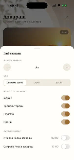 Азкараш screenshot 3