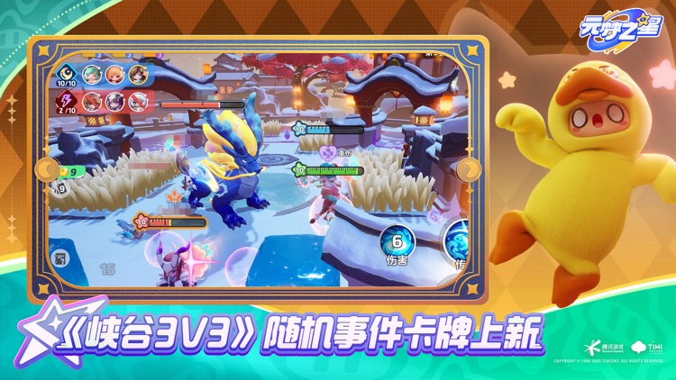 元梦之星 screenshot-4